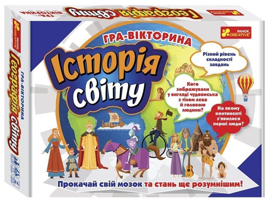 Игра-викторина. История мира УКР