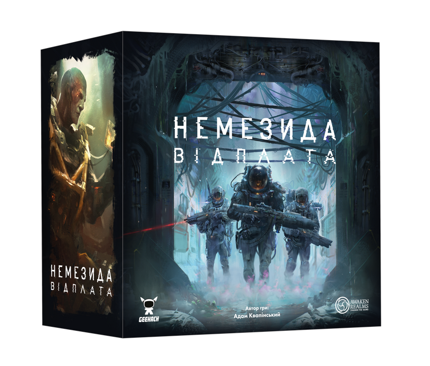 Немезида. Відплата (Nemesis Retaliation)