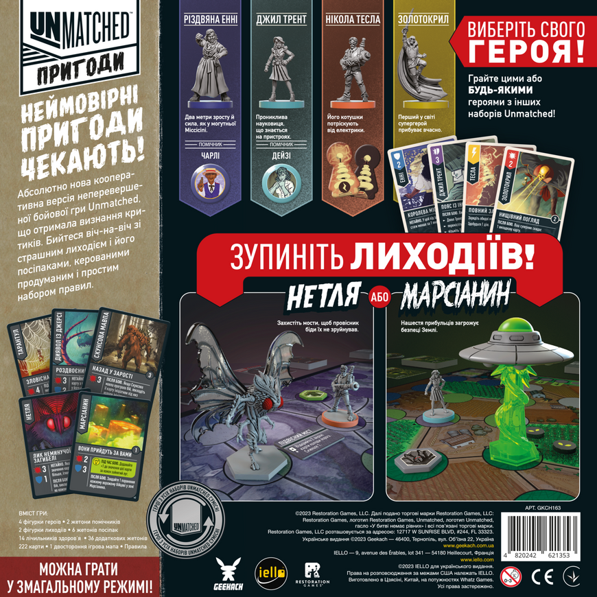 Unmatched: Пригоди - Дивовижні оповідки (Unmatched Adventures: Tales to Amaze) - копія для клубу та презентацій
