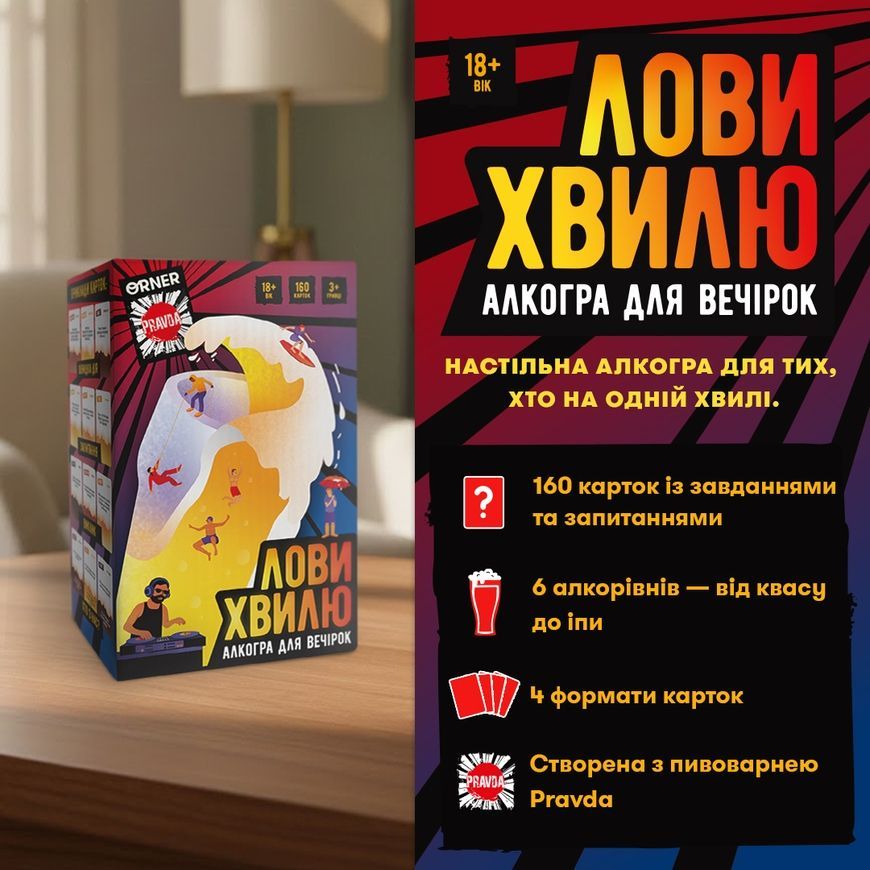 Лови хвилю