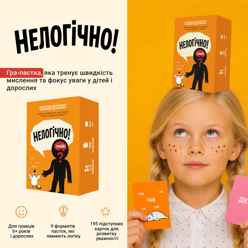 Нелогічно!