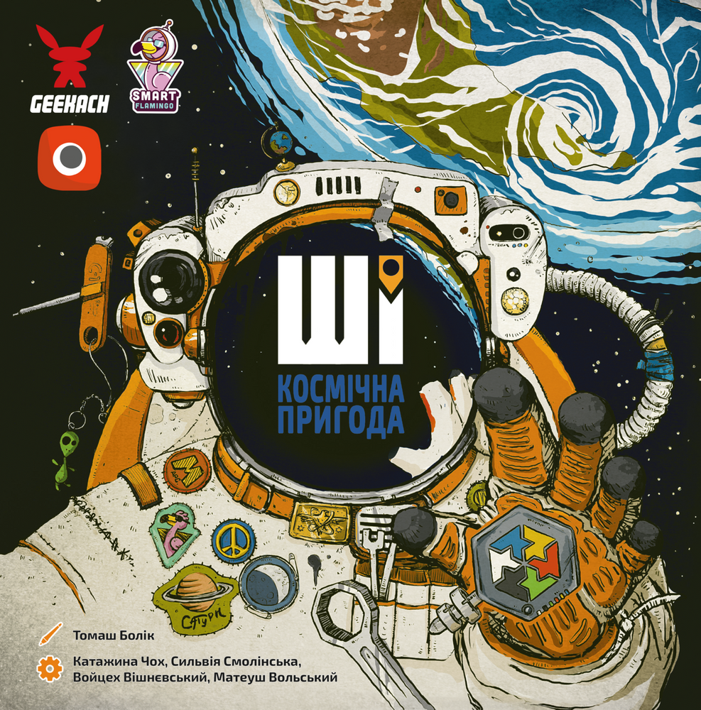 ИИ. Космическое приключение (AI Space Puzzle) - 1 ТК (6 шт)