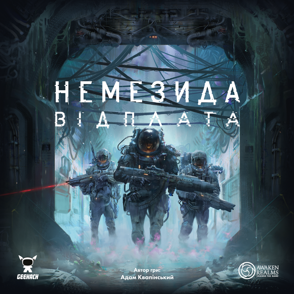 Немезида. Відплата (Nemesis Retaliation) - 1 ТК (2 шт)