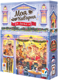 Моя кав&rsquo;ярня. Зима (Coffee Rush: Winter)