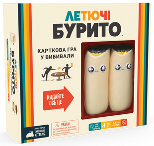 Летючі бурито (Throw Throw Burrito) - копія для клубу та презентацій