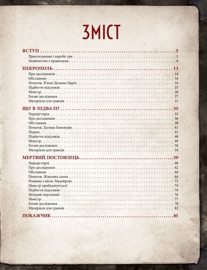 Поклик Ктулху. Жахіття за брамою (Call of Cthulhu: Gateways to Terror) від 6 шт