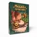 Медова пригода - копія для клубу та презентацій