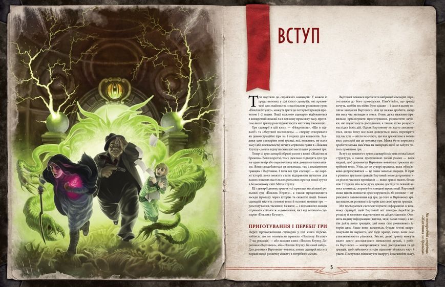 Поклик Ктулху. Жахіття за брамою (Call of Cthulhu: Gateways to Terror) від 6 шт