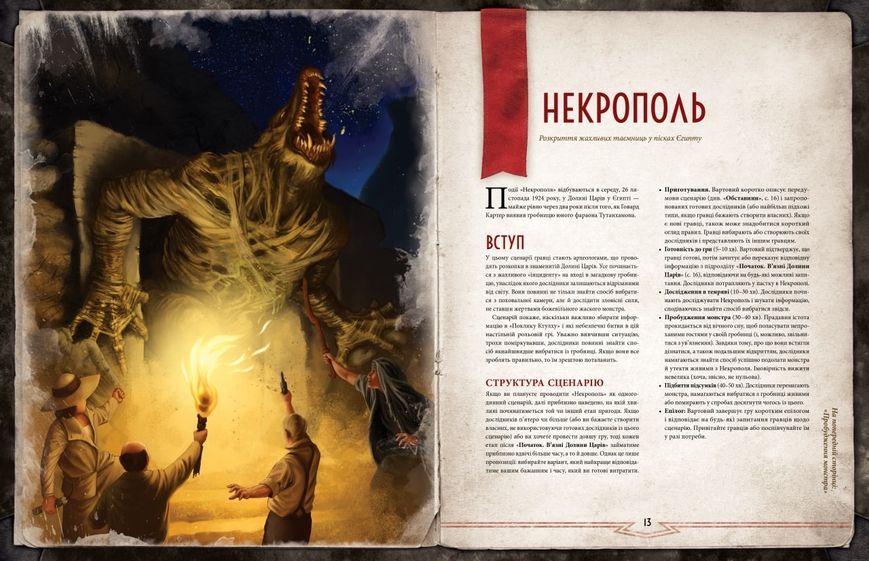Поклик Ктулху. Жахіття за брамою (Call of Cthulhu: Gateways to Terror) від 6 шт