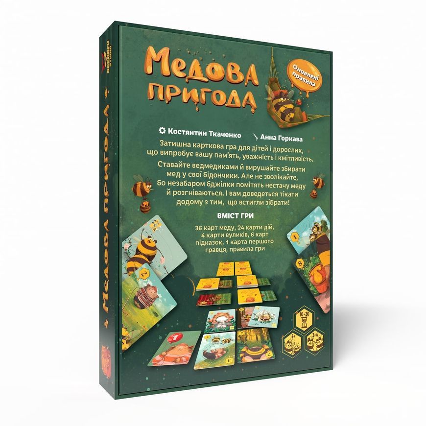 Медова пригода - копія для клубу та презентацій