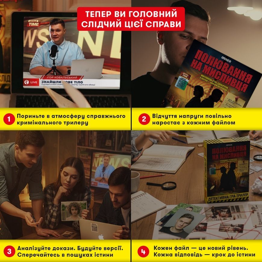 Полювання на мисливця