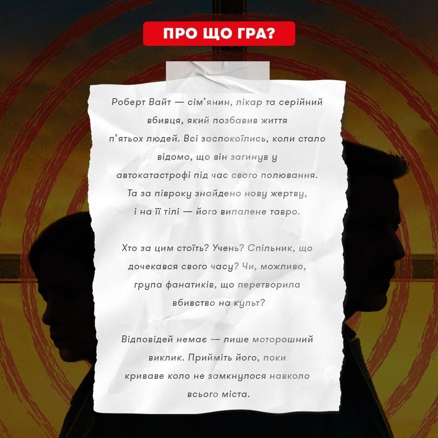 Полювання на мисливця