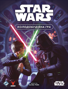Звездные войны. Колодостроительная игра (Star Wars: The Deckbuilding Game) - 1 ТК (6 шт)