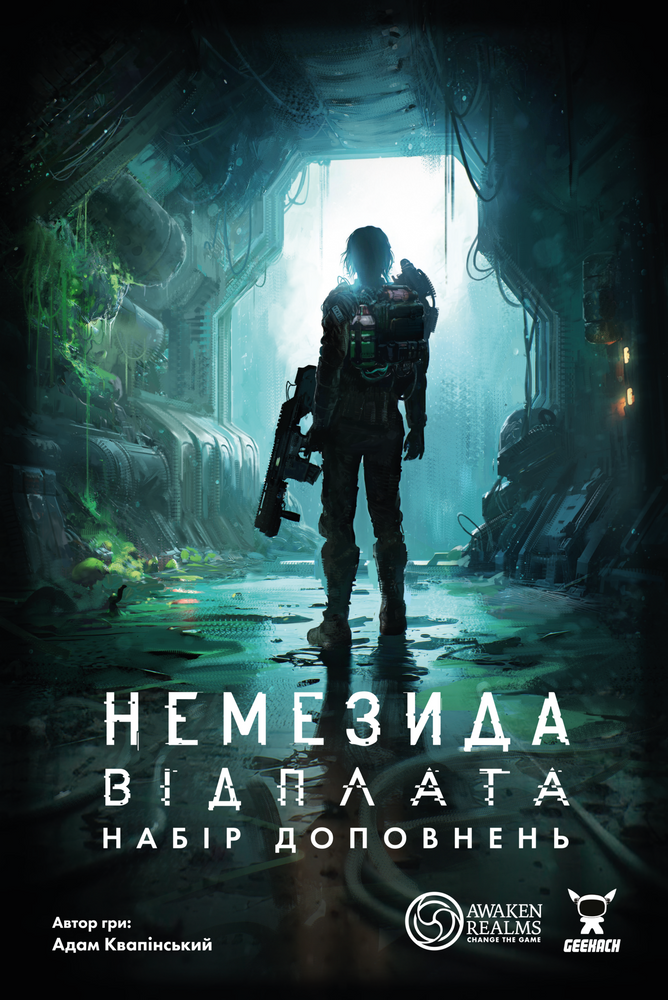 Немезида. Відплата &mdash; Набір доповнень (Nemesis Retaliation Stretch Goals Box)