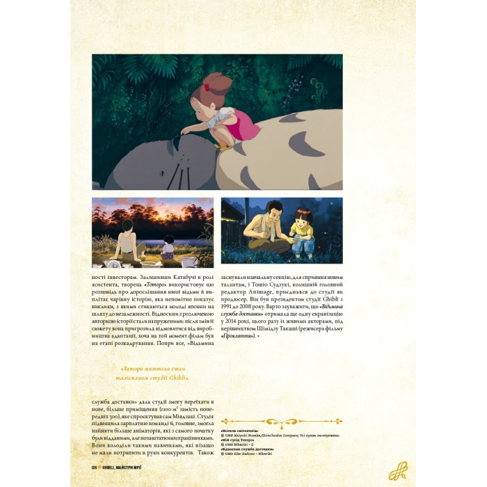Данина студії Ghibli. Майстри мрії