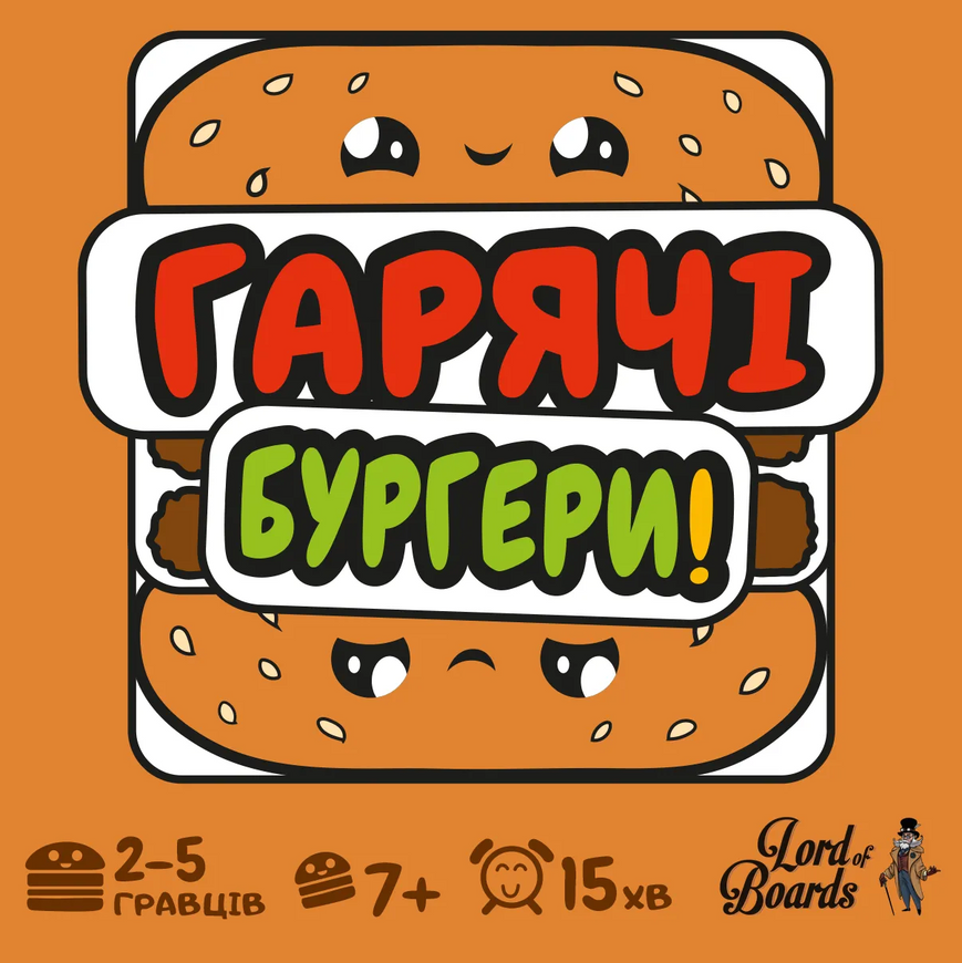 Горячие Бургеры (Burger ASAP!)