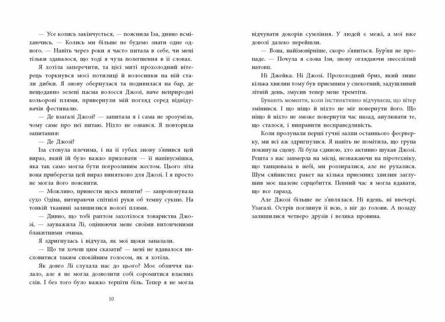 Розсікаючи хвилі. Одна секунда, щоб закохатися