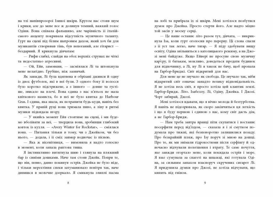 Розсікаючи хвилі. Одна секунда, щоб закохатися
