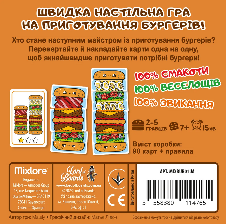 Горячие Бургеры (Burger ASAP!)