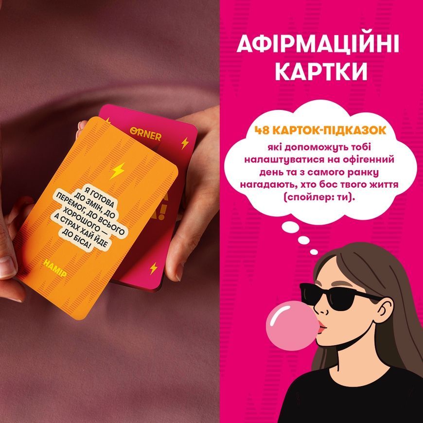 Карты с аффирмациями Я чертовски крутая 18+