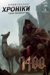 Место преступления: 1400 (Chronicles of Crime: 1400)