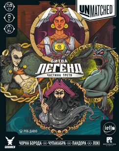 Unmatched: Битва легенд. Часть третья (Volume Three) - 1 ТК (6 шт)