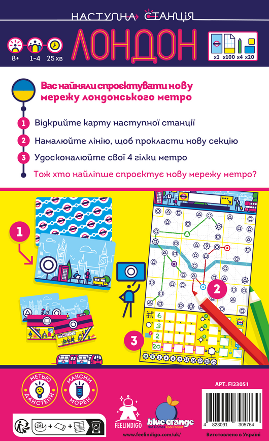 Наступна станція Лондон (Next Station: London)