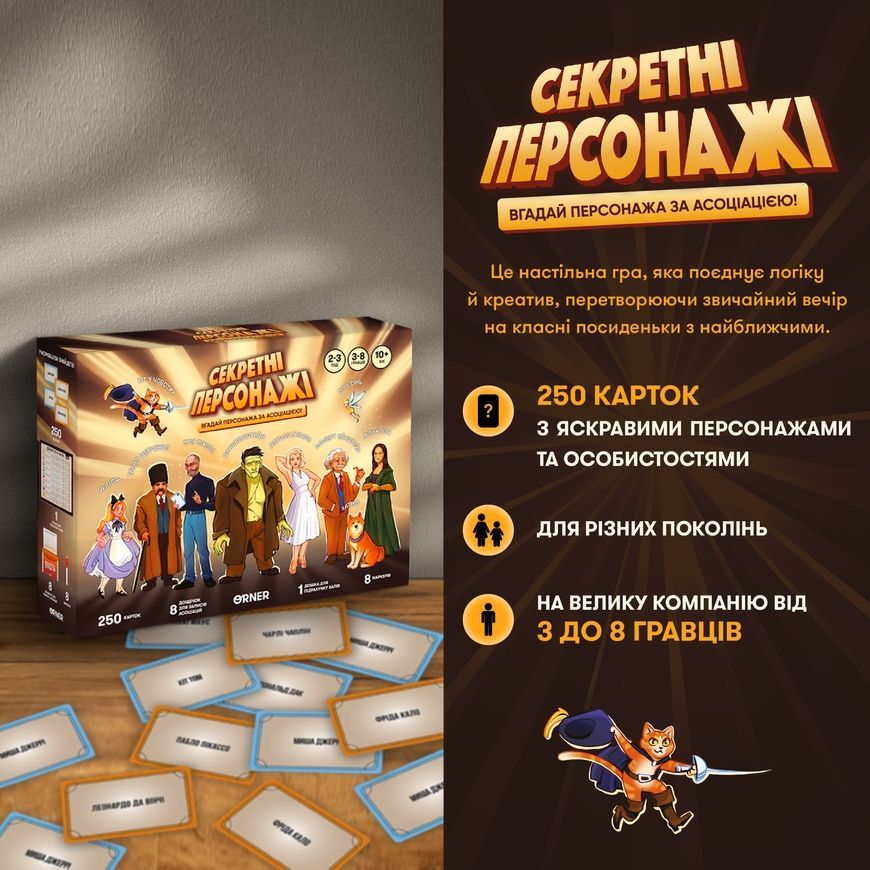 Секретні персонажі
