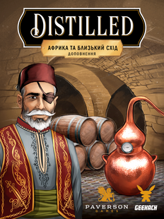 Distilled. Африка и Ближний Восток