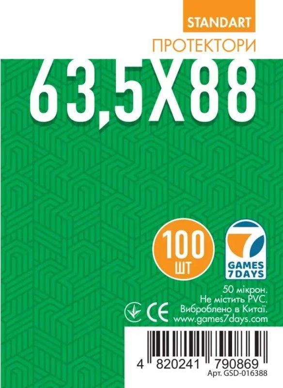 Протекторы Games7Days (63,5 x 88 мм) Standard Card Game (100 шт)