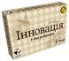 Инновация (Innovation)