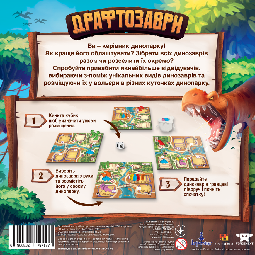 Драфтозавры (Draftosaurus)