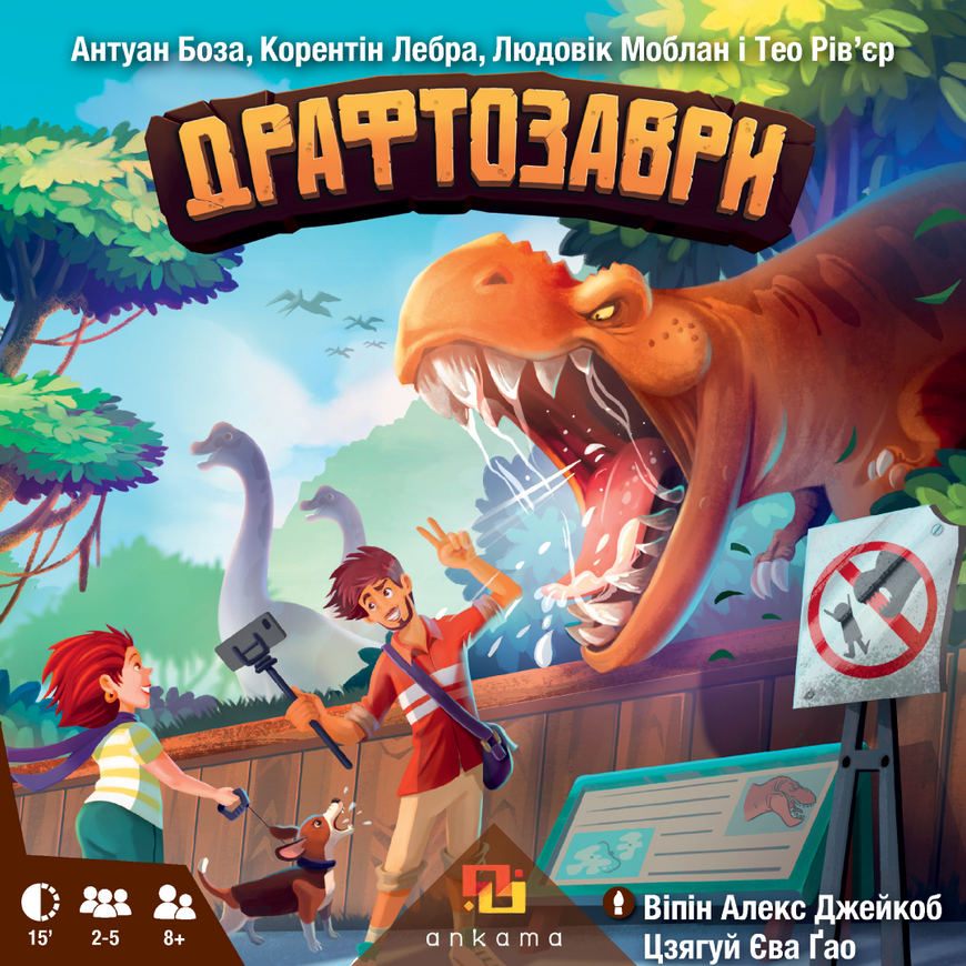 Драфтозавры (Draftosaurus)