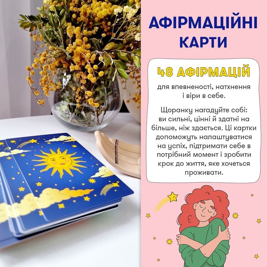 Карти з афірмаціями Я можу все!