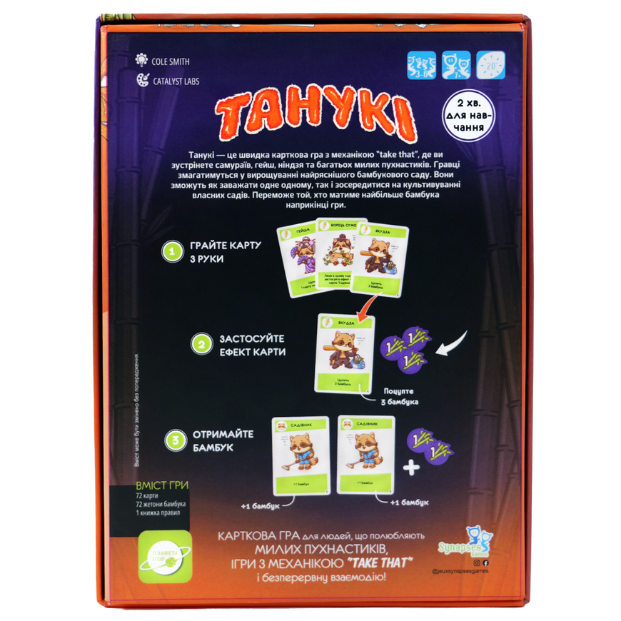 Тануки (Tanuki)