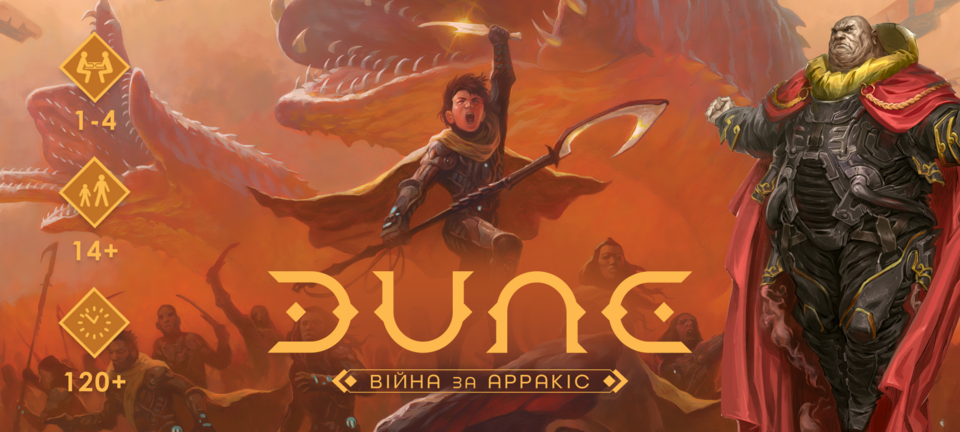 настільна гра Дюна. Війна за Арракіс (Dune: War for Arrakis)