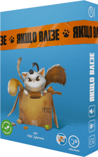 Если влезет (If It Fits)
