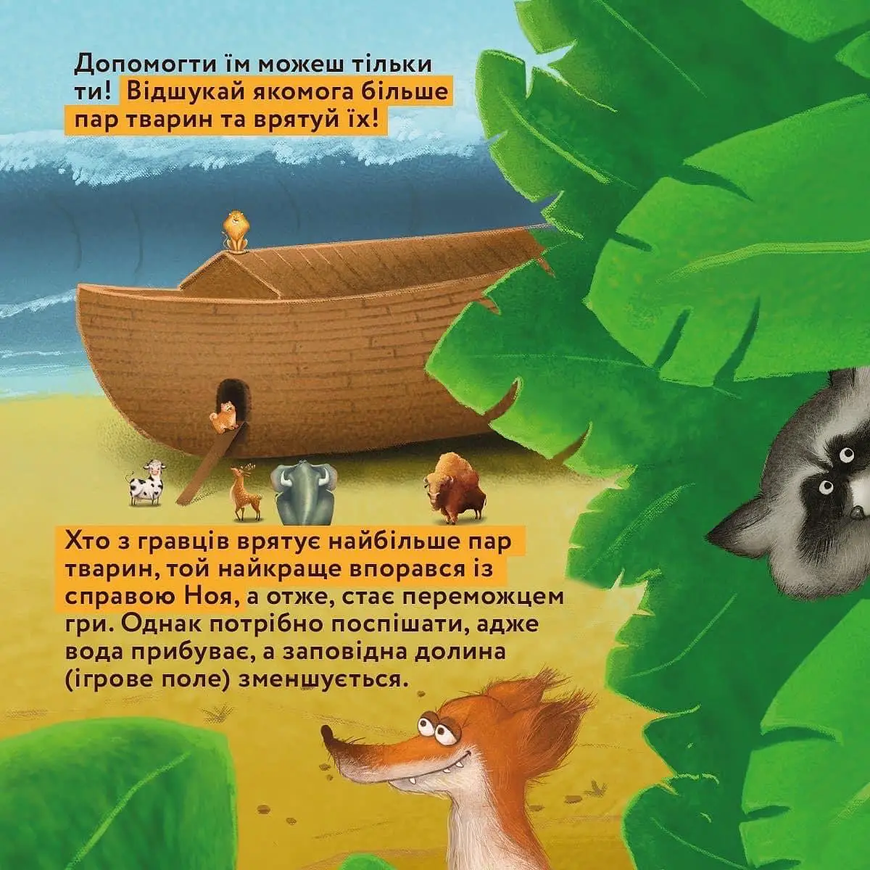 Дело Ноя