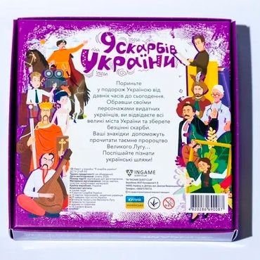 Квест в коробке: 9 сокровищ Украины