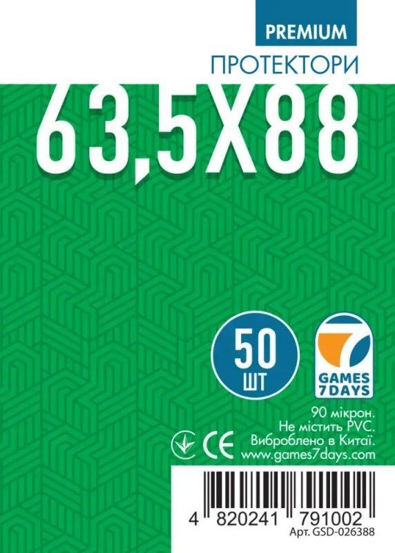 Протекторы Games7Days (63,5 х 88 мм) Premium Card Game (50 шт)