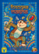 Голодна мавпа (Hungry Monkey) - копія для клубу та презентацій
