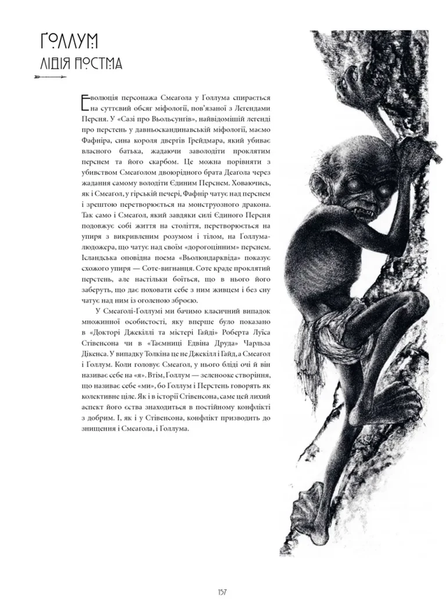 Ілюстрований світ Толкіна