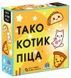 Тако Котик Піца