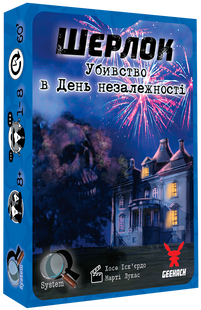 Шерлок. Убийство в День независимости (Sherlock: Death on the 4th of July)