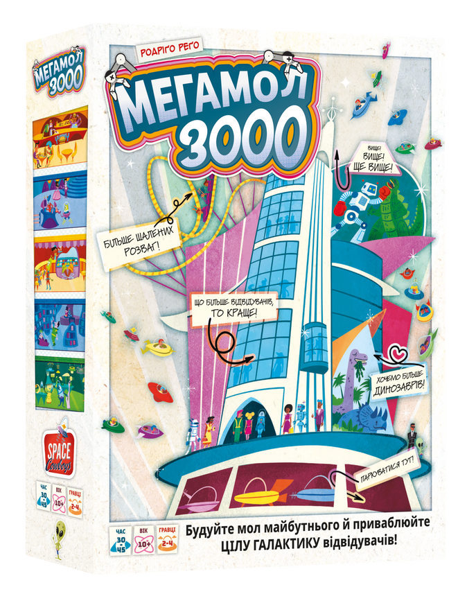 Мегамол 3000 (Superstore 3000)