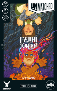 Unmatched: Гудини против Джина (Houdini vs. The Genie) - 1 ТК (6 шт)