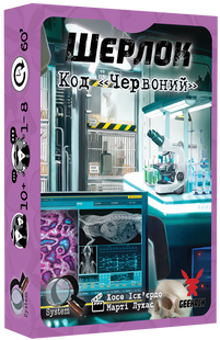 Шерлок. Код «Червоний» (Sherlock: Propagation)