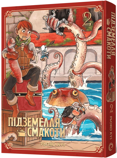 Підземелля смакоти. Омнібус 2 (Томи 3&ndash;4)