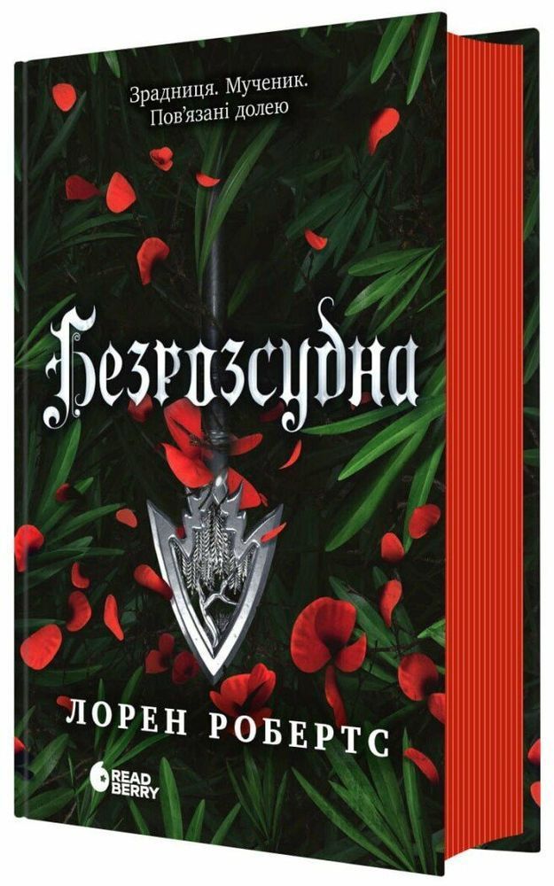 Безрассудная. Лорен Робертс