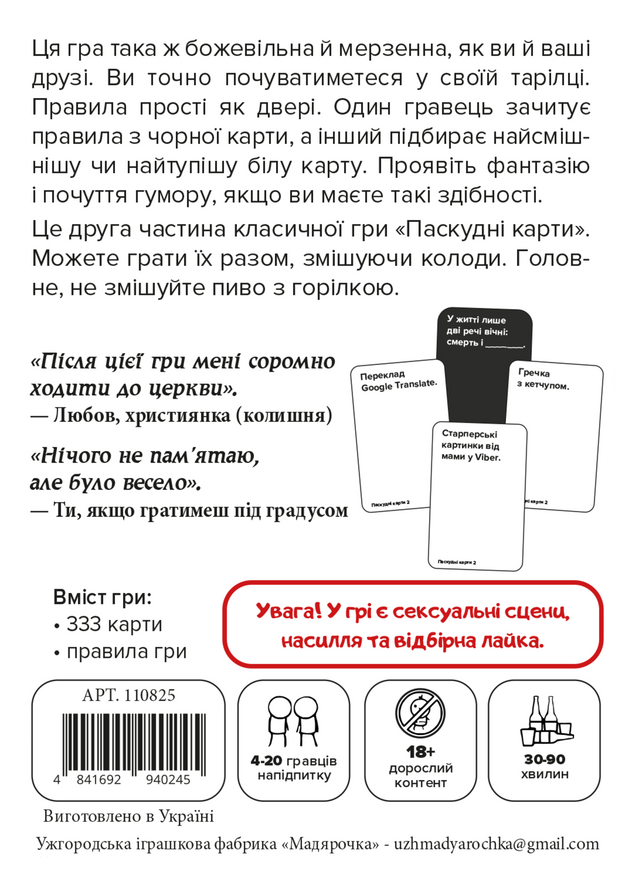 Паскудные карты 2 (Cards Against Humanity 2)